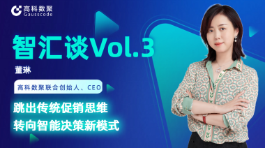 中国汽车报专访 | mile米乐集团联合创始人、CEO董琳：跳出传统促销思维，转向智能决策新模式